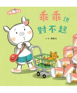 書封 乖乖說對不起