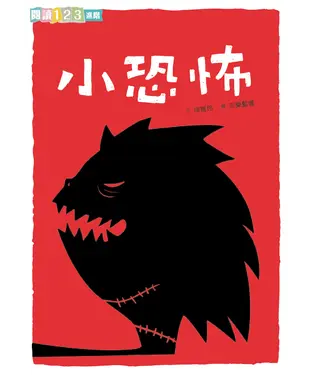 書封 小恐怖