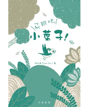 書封 飛翔吧，小葉子！
