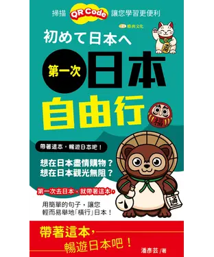 書封 第一次日本自由行