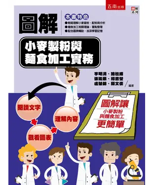 書封 圖解小麥製粉與麵食加工實務