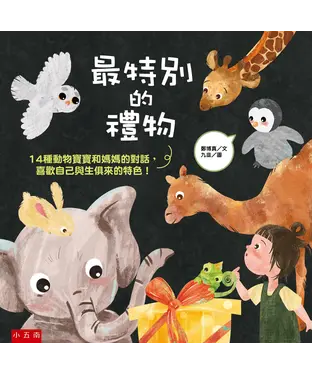 書封 最特別的禮物