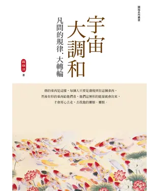 書封 宇宙大調和