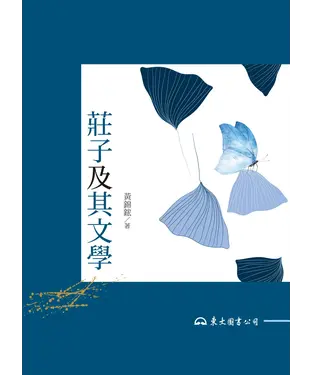 書封 莊子及其文學