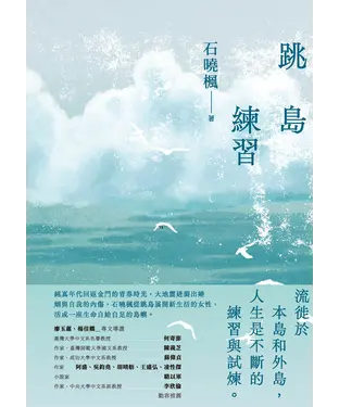 書封 跳島練習
