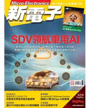 書封 新電子科技_NO．455_2024/2月號