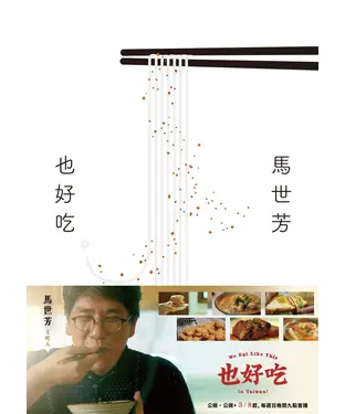 書封 也好吃