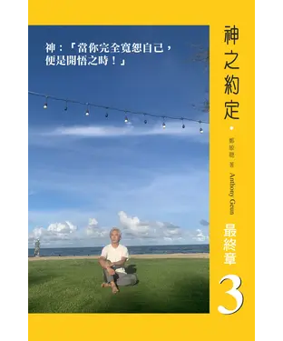 書封 神之約定．3