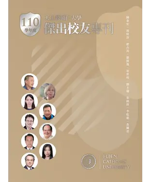 書封 天主教輔仁大學110學年度傑出校友專刊