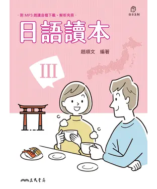 書封 日語讀本III