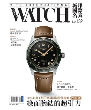 書封 城邦國際名表NO．132