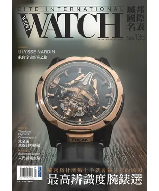 書封 城邦國際名表NO．135