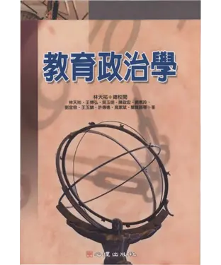 書封 教育政治學