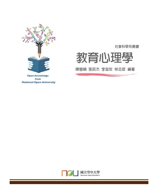 書封 教育心理學