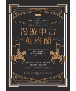書封 漫遊中古英格蘭