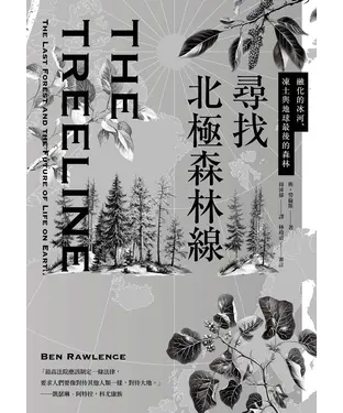 書封 尋找北極森林線：融化的冰河、凍土與地球最後的森林