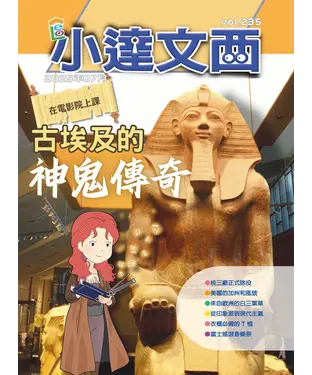 書封 LEO小達文西_NO．235