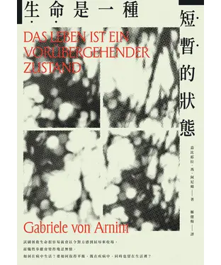 書封 生命是一種短暫的狀態