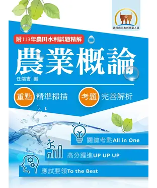 書封 農業概論