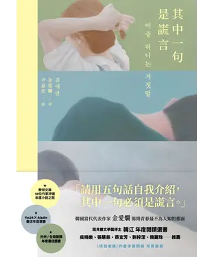 書封 其中一句是謊言