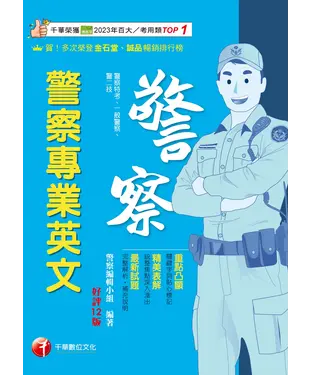 書封 警察專業英文
