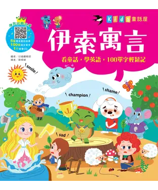書封 伊索寓言