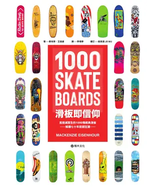 書封 滑板即信仰：為毀滅而生的1000塊經典滑板，解構七十年街頭狂潮