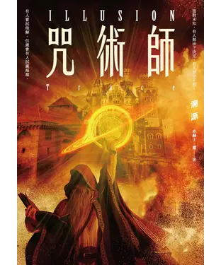 書封 咒術師：溯源
