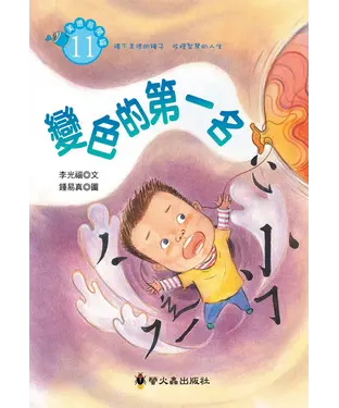 書封 變色的第一名