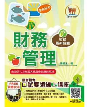 書封 農會招考【財務管理】
