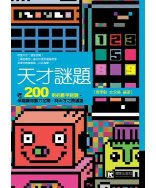 書封 天才謎題