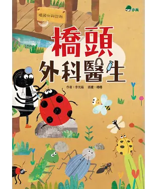書封 橋頭外科醫生