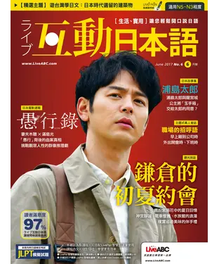 書封 Live互動日本語 NO‧6【有聲】