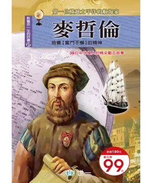 書封 麥哲倫