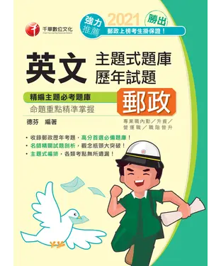 書封 勝出！英文主題式題庫＋歷年試題