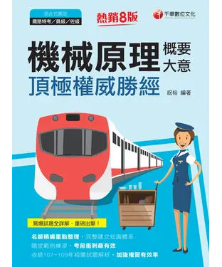 書封 機械原理（含概要、大意）頂極權威勝經