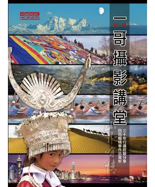 書封 一哥攝影講堂
