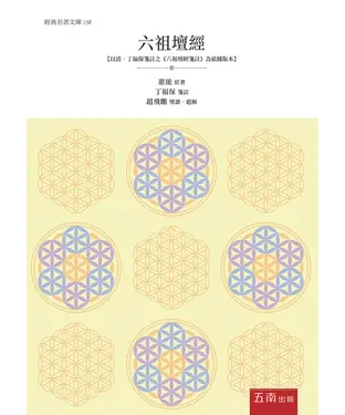 書封 六祖壇經