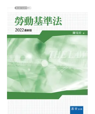 書封 勞動基準法