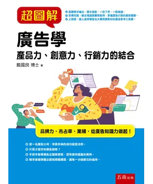 書封 超圖解廣告學